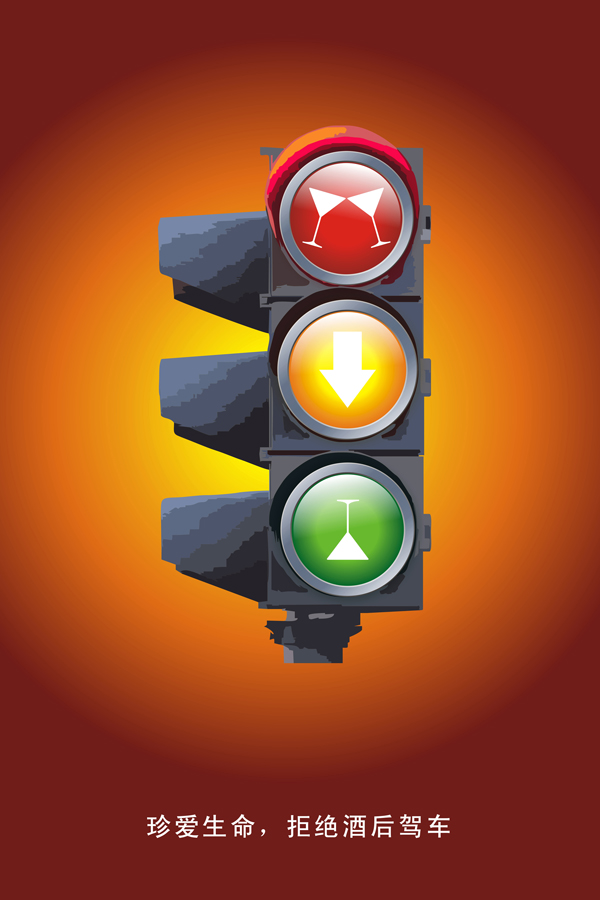 秦婕：《拒绝酒后驾车》